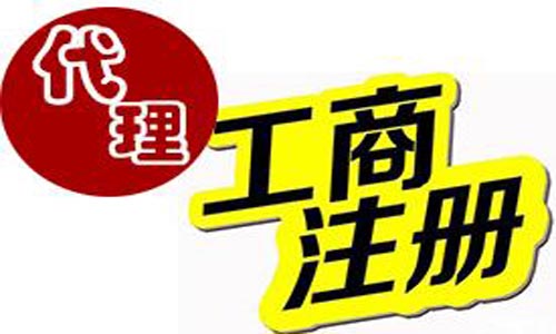 青島注冊(cè)個(gè)人獨(dú)資公司