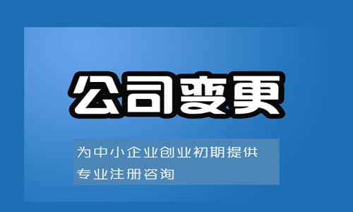 青島公司減少注冊資本的變更方法和流程