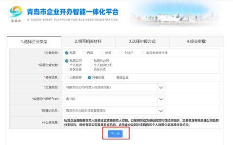 青島個體注冊