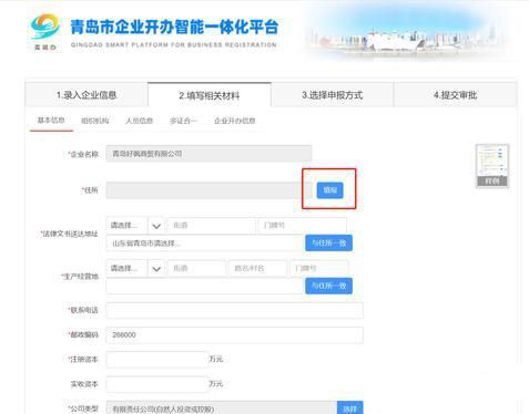 青島個體注冊地址