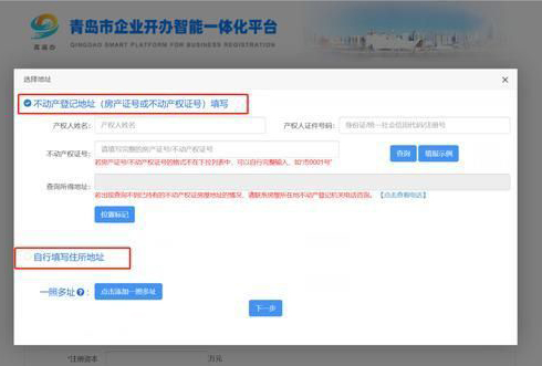 青島個體戶地址
