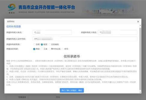 青島公司注冊房產信息