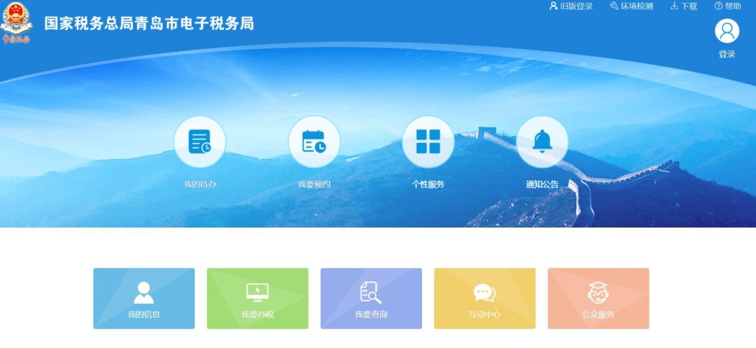 青島電子稅務局登錄
