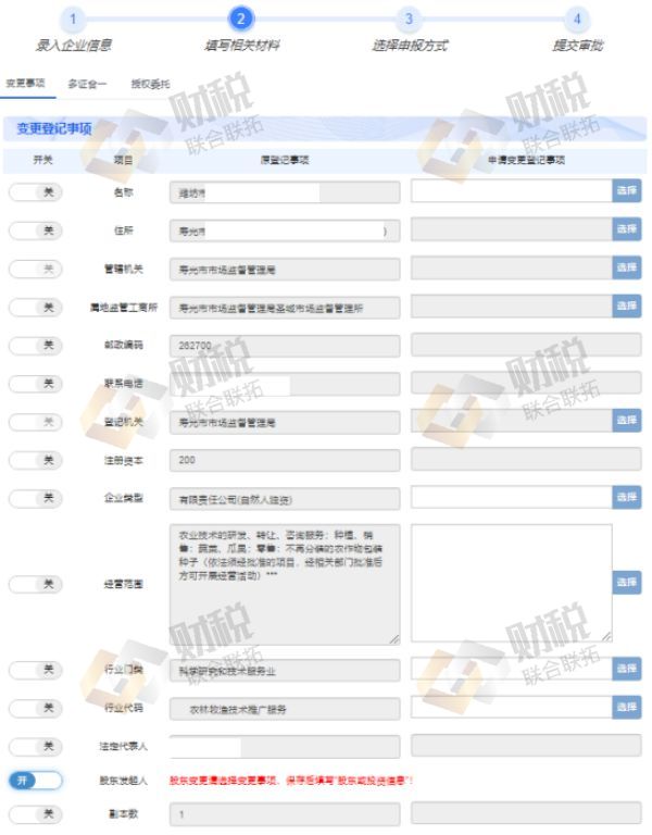 青島公司股東股權轉讓變更